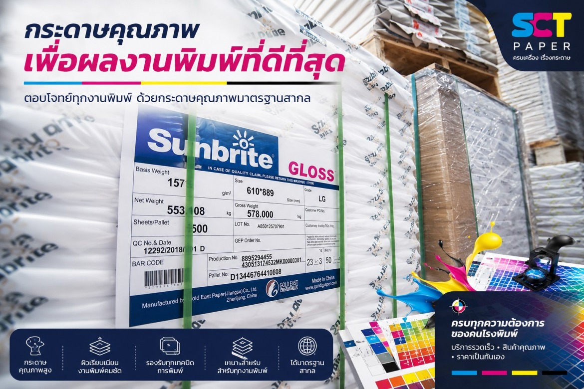 ศูนย์รวมกระดาษโรงพิมพ์ ขายส่งกระดาษโรงพิมพ์ ราคาส่ง 