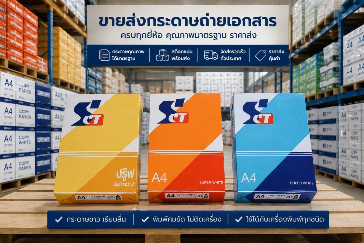 ร้านกระดาษถ่ายเอกสาร (Copy Paper)